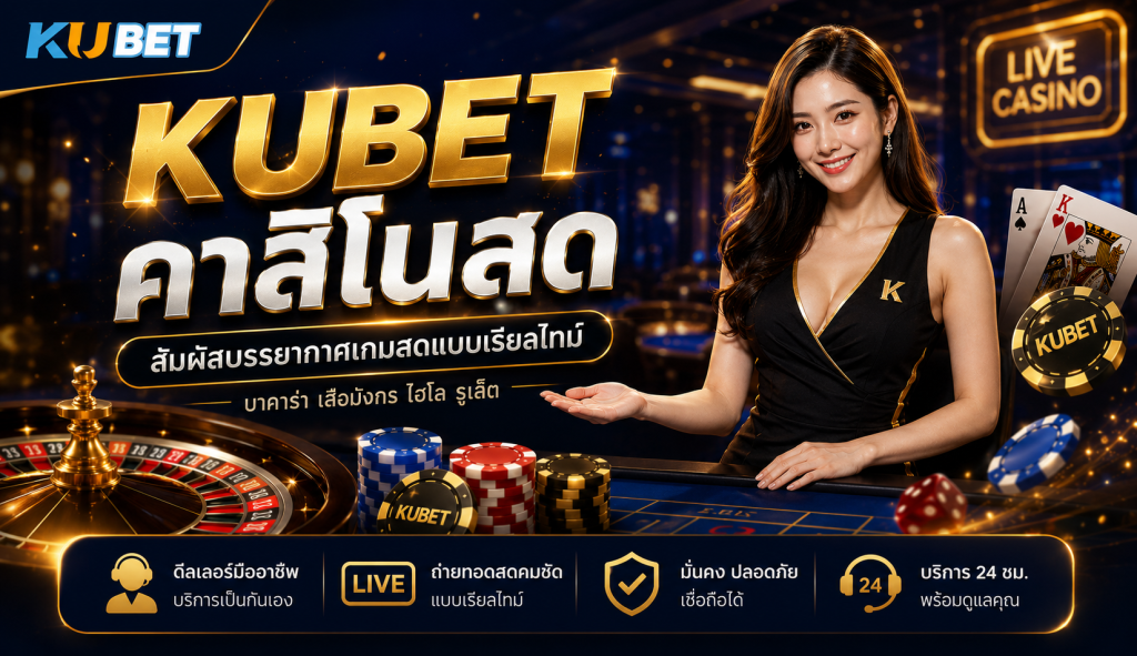 KUBET_คาสิโน