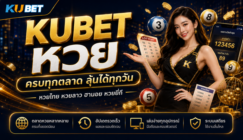 KUBET_หวย