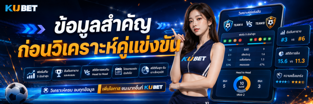 ข้อมูลสำคัญก่อนวิเคราะห์คู่แข่งขัน