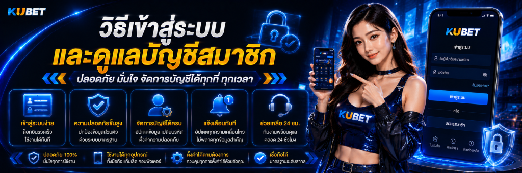วิธีเข้าสู่ระบบและดูแลบัญชีสมาชิก